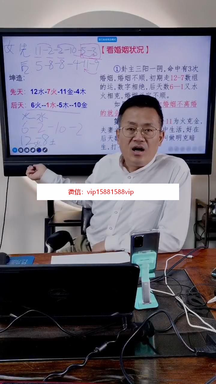 德宝老师《神奇的数字铁口断婚姻》视频5集 L 第2张