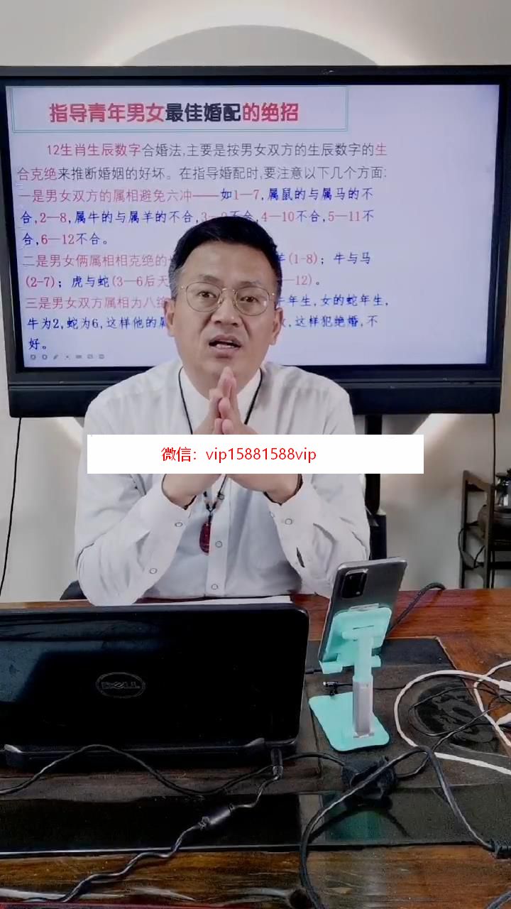 德宝老师《神奇的数字铁口断婚姻》视频5集 L 第3张