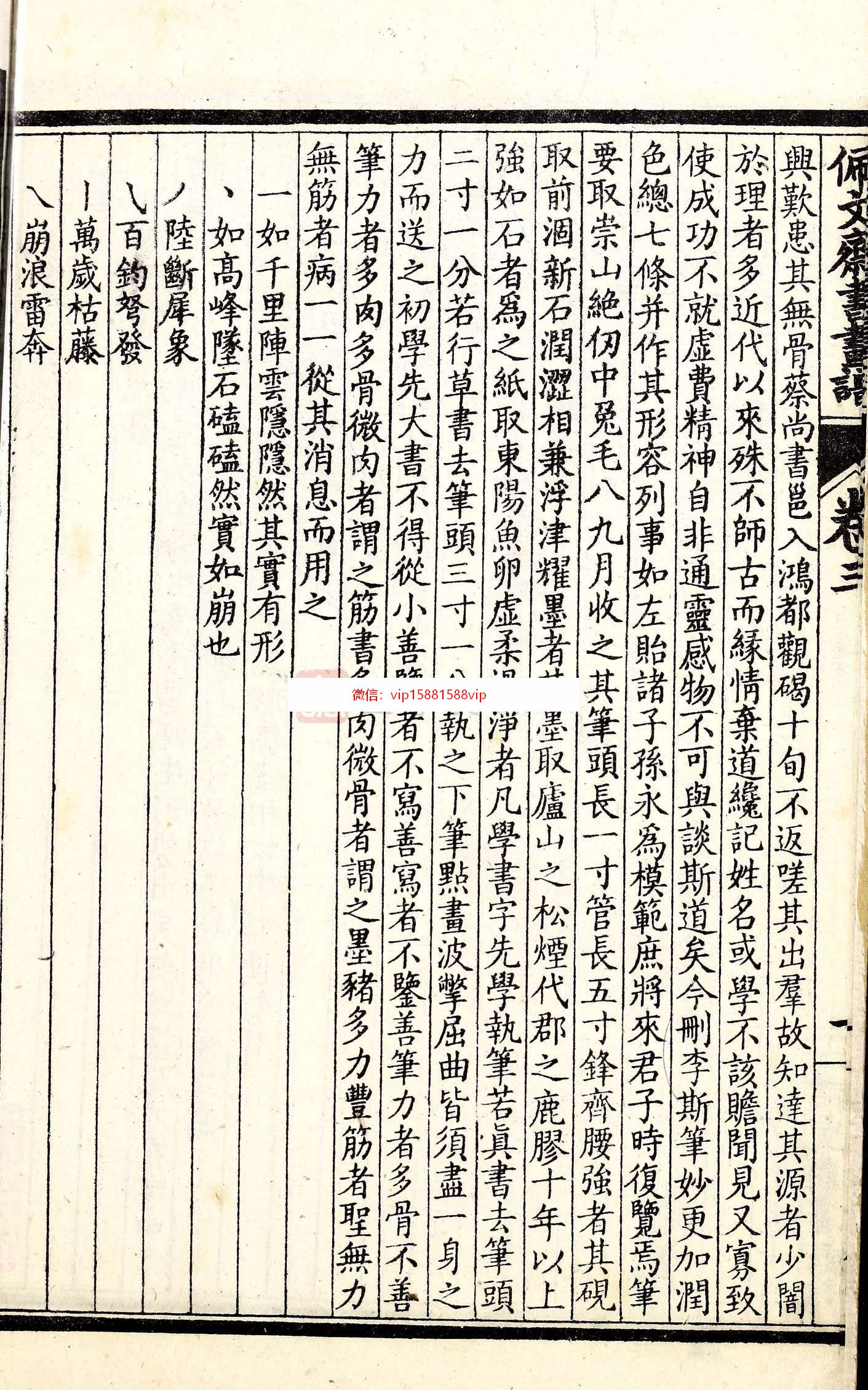 《佩文斋书画谱》100卷[清]孙岳颁等纂.民国9年上海同文书局石印本 书法 第5张