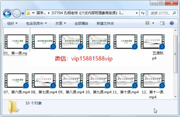 孔明老师《六爻内部班理象高级课》16集视频 六爻 第1张