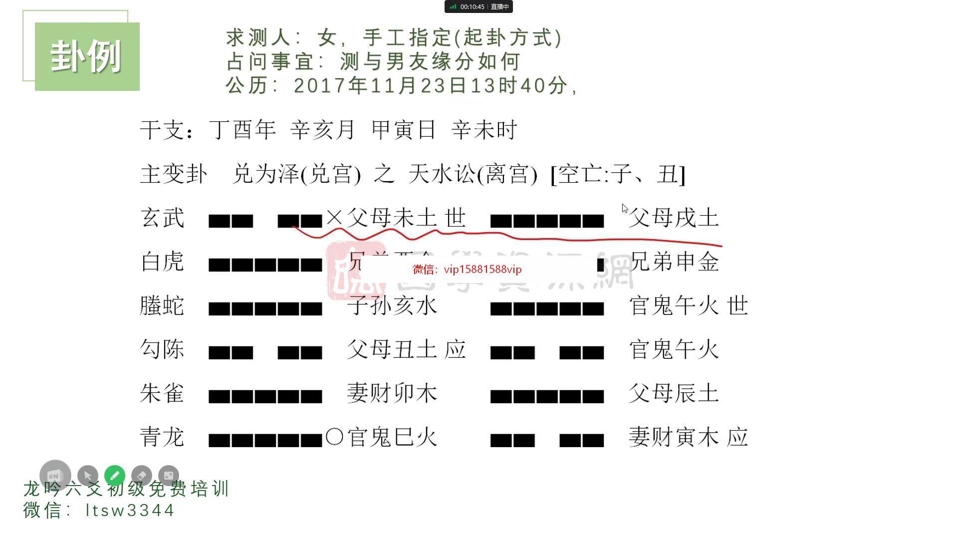 孔明老师《六爻内部班理象高级课》16集视频 六爻 第2张