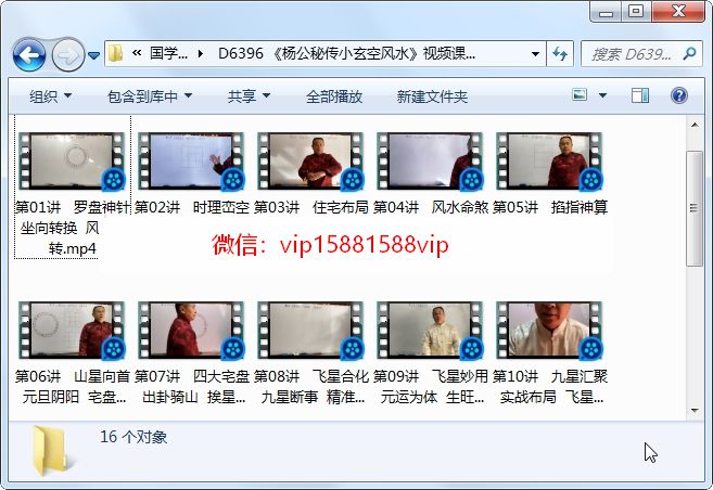 《杨公秘传小玄空风水》视频课程16集 风水 第1张