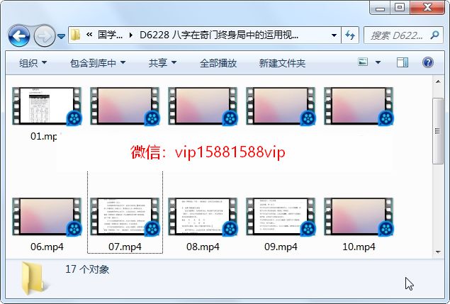 八字在奇门终身局中的运用视频讲解17集约2小时 四柱八字 第1张