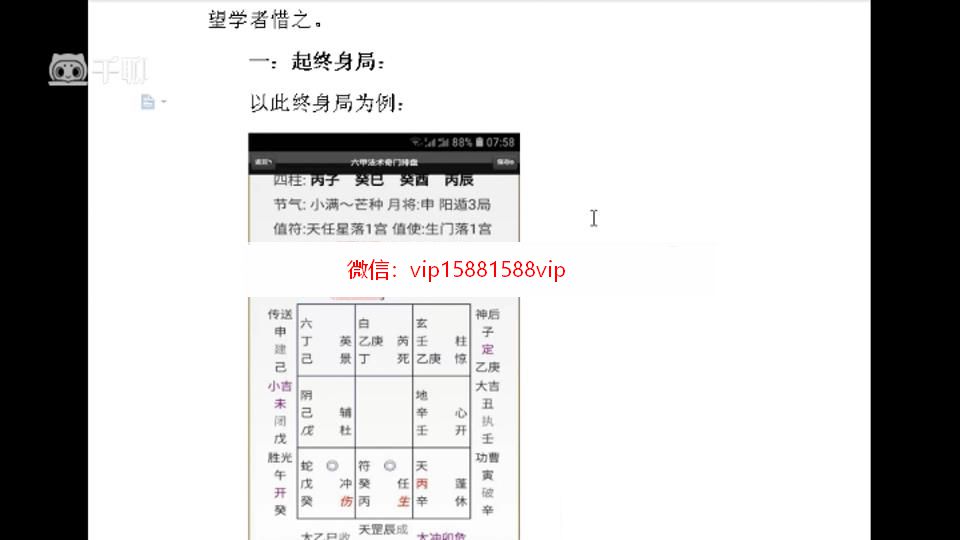 八字在奇门终身局中的运用视频讲解17集约2小时 四柱八字 第2张