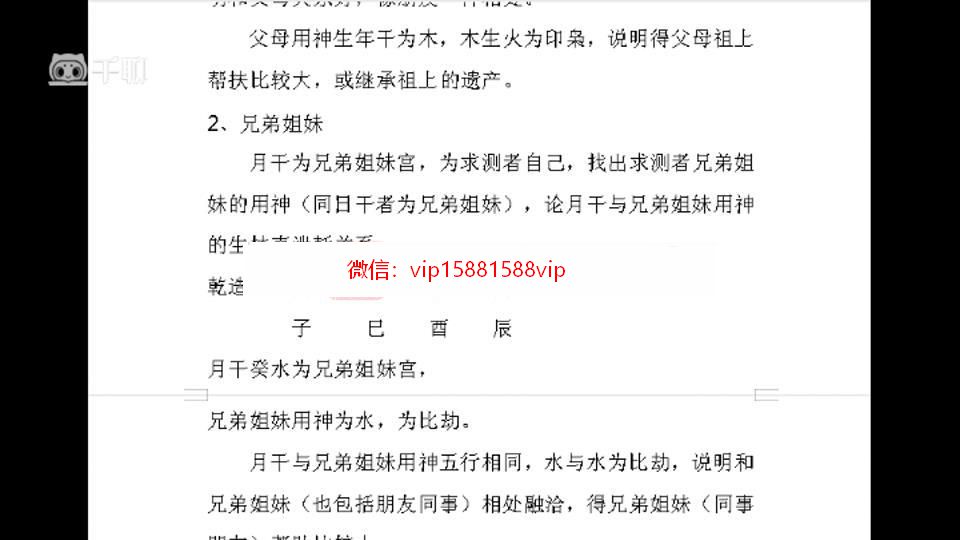 八字在奇门终身局中的运用视频讲解17集约2小时 四柱八字 第4张