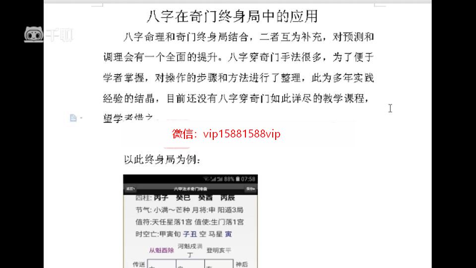 八字在奇门终身局中的运用视频讲解17集约2小时 四柱八字 第3张