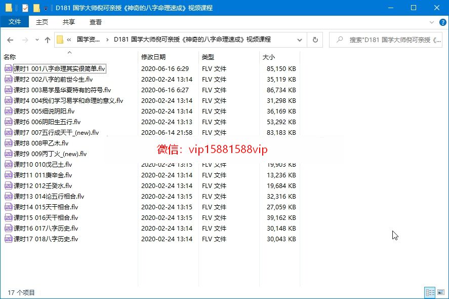 倪可老师亲授《神奇的八字命理速成》视频课程 四柱八字 第1张