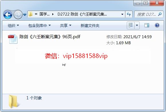 陈剑《六壬断案元集》96页PDF电子书下载 六壬 第1张