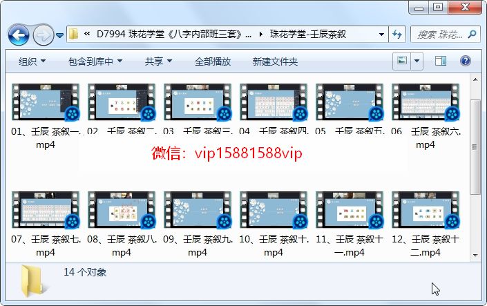 珠花学堂《八字内部班三套》42集视频 L 第2张