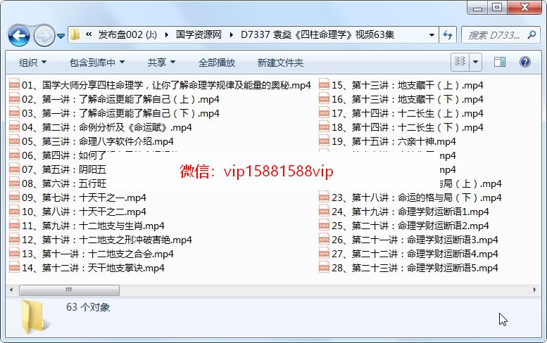 袁燊《四柱命理学》视频63集 命理 第1张