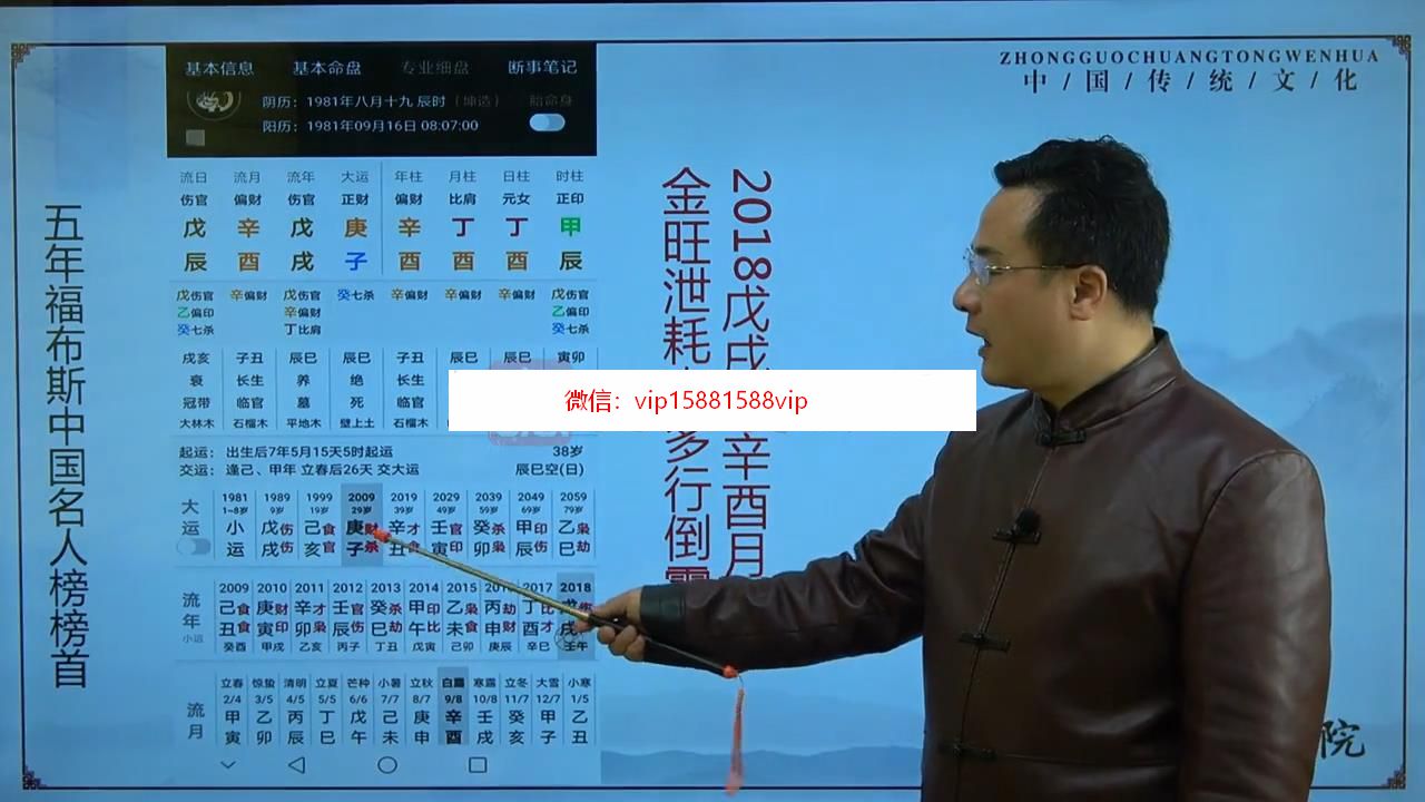 袁燊《四柱命理学》视频63集 命理 第2张