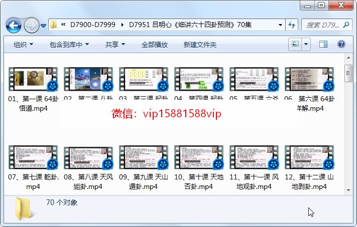 吕明心《细讲六十四卦预测》70集视频约14小时 L 第1张