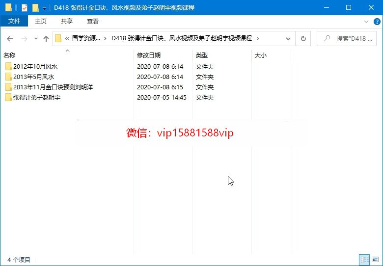 张得计金口诀、风水视频及弟子赵明宇视频课程（64.8GB） 易学相关 第1张