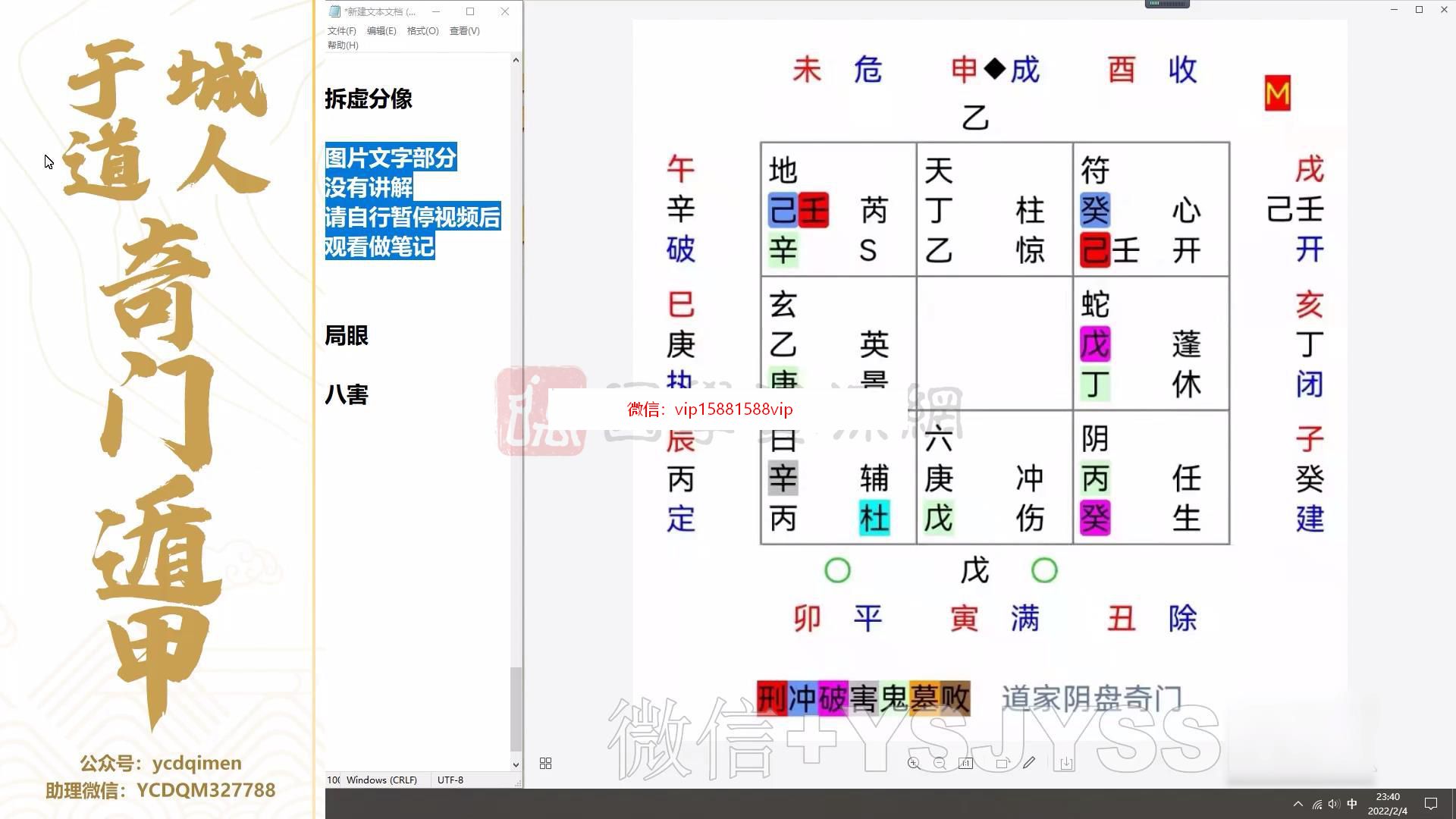 于城道人太乙、奇门、六壬三式合一视频课程27集 六壬 第2张