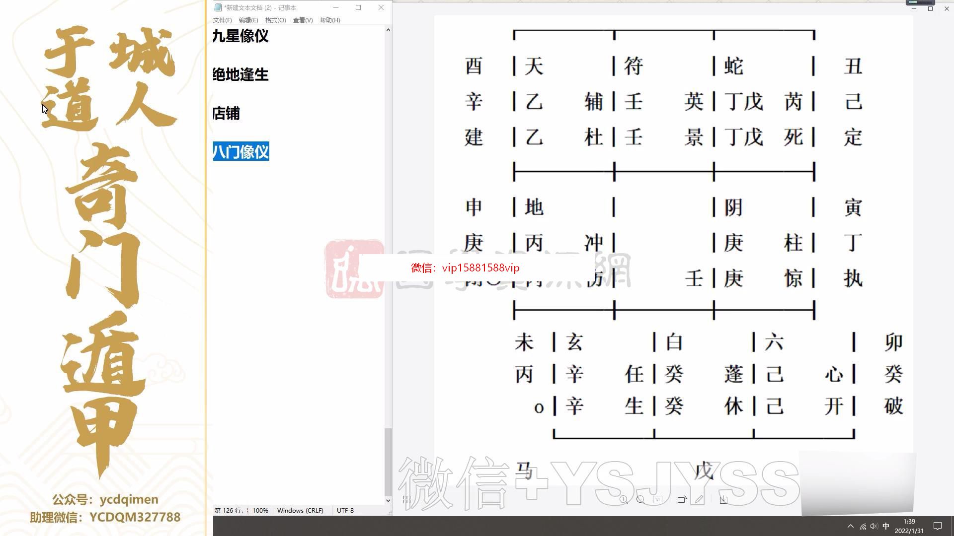 于城道人太乙、奇门、六壬三式合一视频课程27集 六壬 第3张