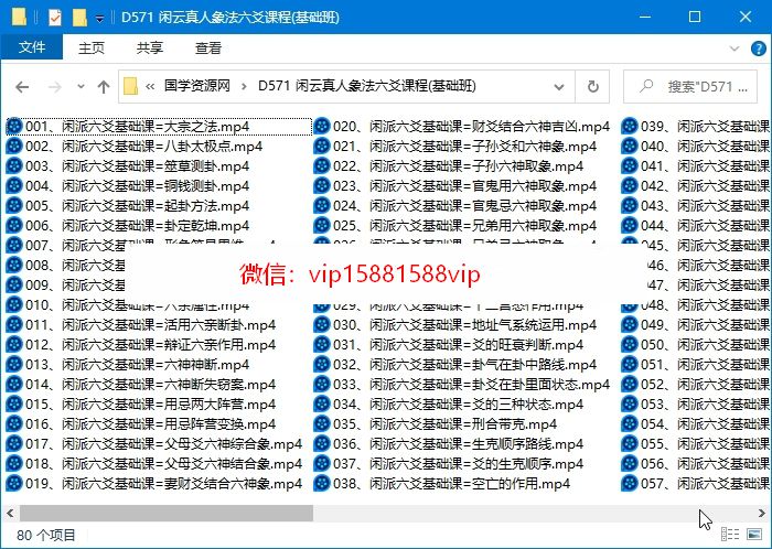 闲云真人象法六爻课程(基础班)视频80讲 六爻 第1张