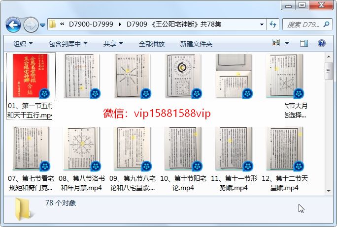 《王公阳宅神断》共78集约19.5小时 L 第2张