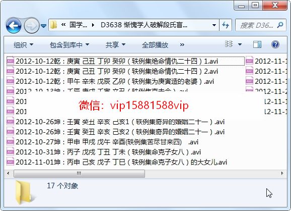 惭愧学人破解段氏盲派轶例集命例断语视频17集 命理 第1张