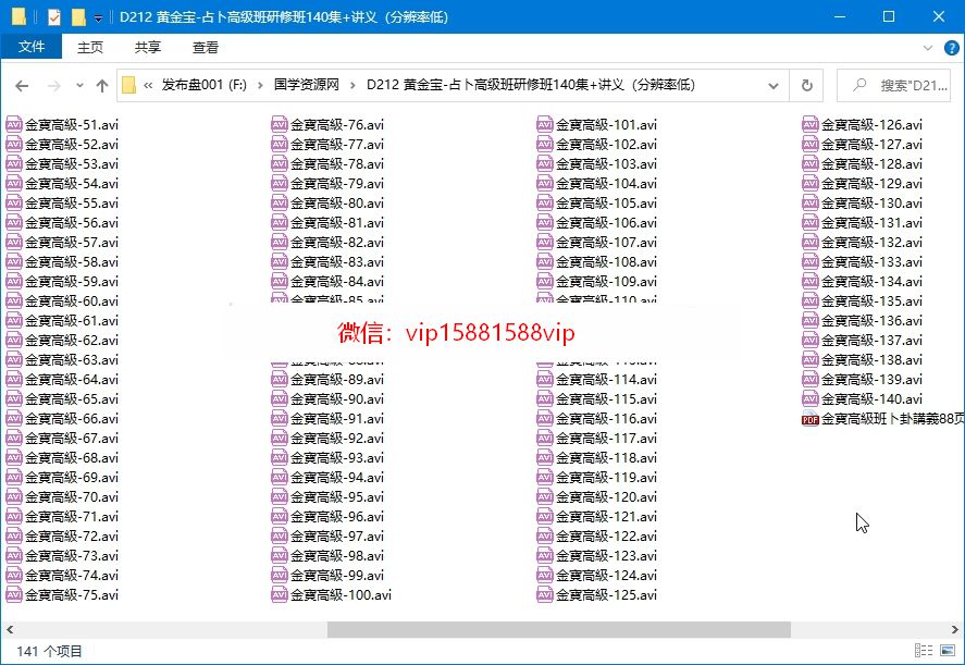 黄金宝 占卜高级班研修班140集及讲义 易经 第1张