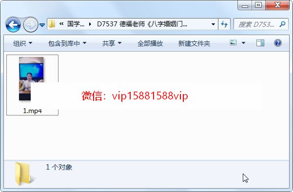 德福老师《八字婚姻门绝密点窍之合婚门》1集视频约3.5小时 L 第1张