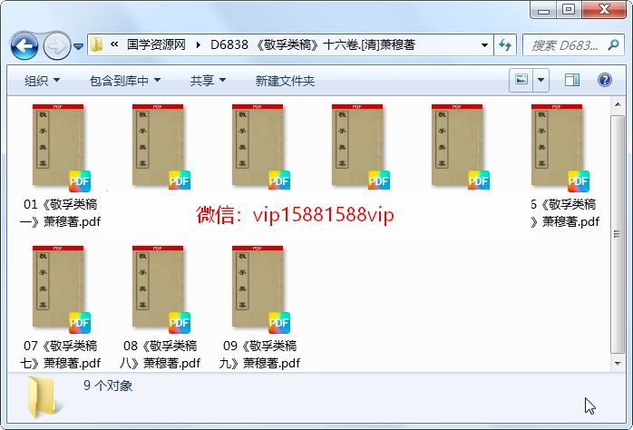 《敬孚类稿》十六卷.[清]萧穆著 古籍网 第1张