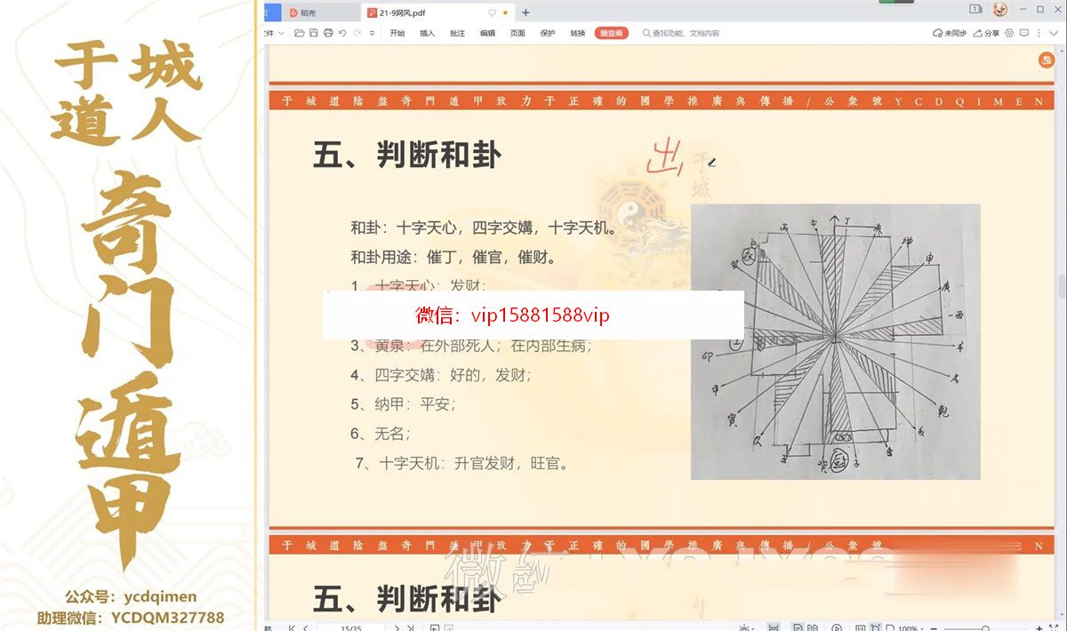 于城道人六合一风水运用实战班视频19集 风水 第3张