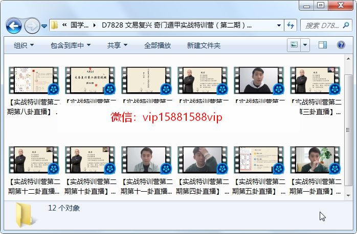 文易复兴 奇门遁甲实战特训营（第二期）视频12集 奇门遁甲 第1张