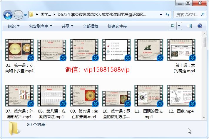 李炎宸家居风水大成实修课阳宅房屋环境风水视频课程80集 风水 第1张