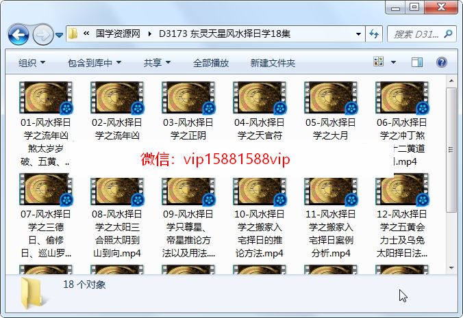东灵天星风水择日学18集视频课程 风水 第1张