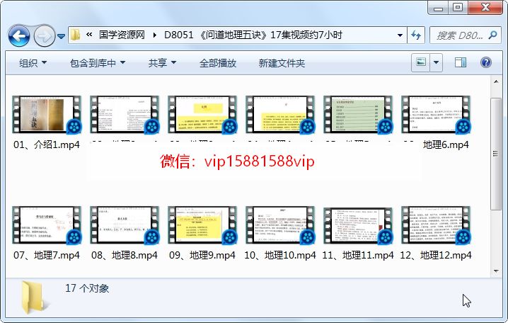 《问道地理五诀讲解》17集视频约7小时 风水 第1张