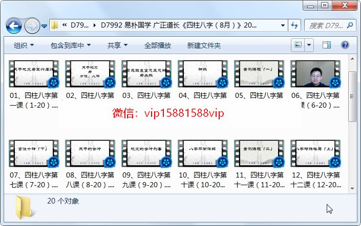 易朴国学 广正道长《四柱八字（8月）》20集视频约34小时 L 第1张