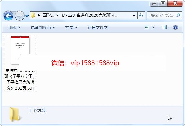 崔进祥2020高级班《子平八字王、子平格局高级讲义》231页 命理 第1张