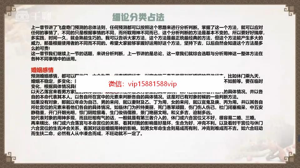 冯嘉茗飞盘奇门遁甲基础到实战课程视频35集 奇门遁甲 第3张