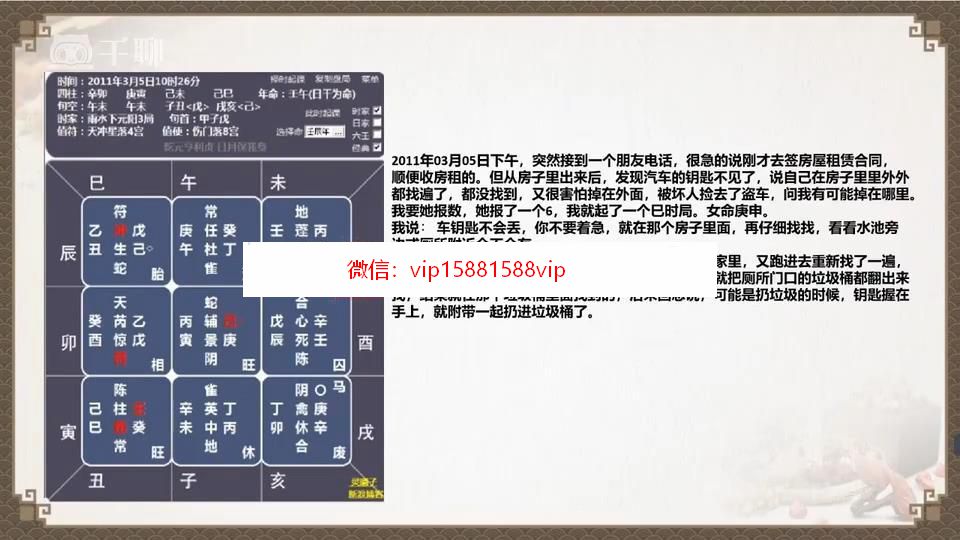 冯嘉茗飞盘奇门遁甲基础到实战课程视频35集 奇门遁甲 第4张