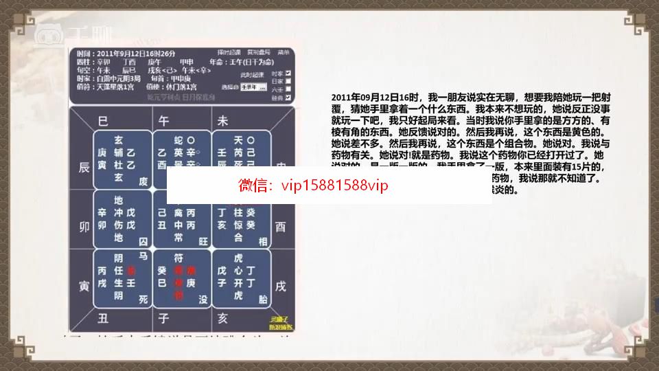 冯嘉茗飞盘奇门遁甲基础到实战课程视频35集 奇门遁甲 第5张