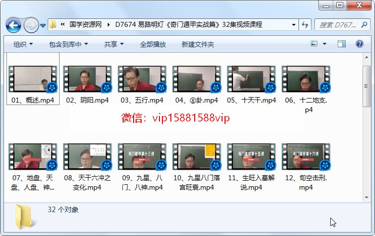 易路明灯《奇门遁甲实战篇》32集视频课程（约23小时） 奇门遁甲 第1张