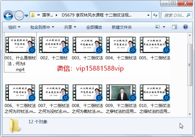 李双林风水课程 十二倒仗法视频12集（约4小时） 风水 第1张