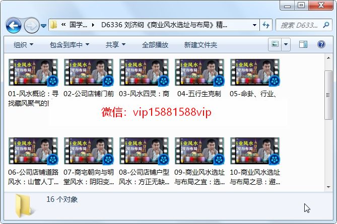 刘济纲《商业风水选址与布局》精品课程视频16集 风水 第1张