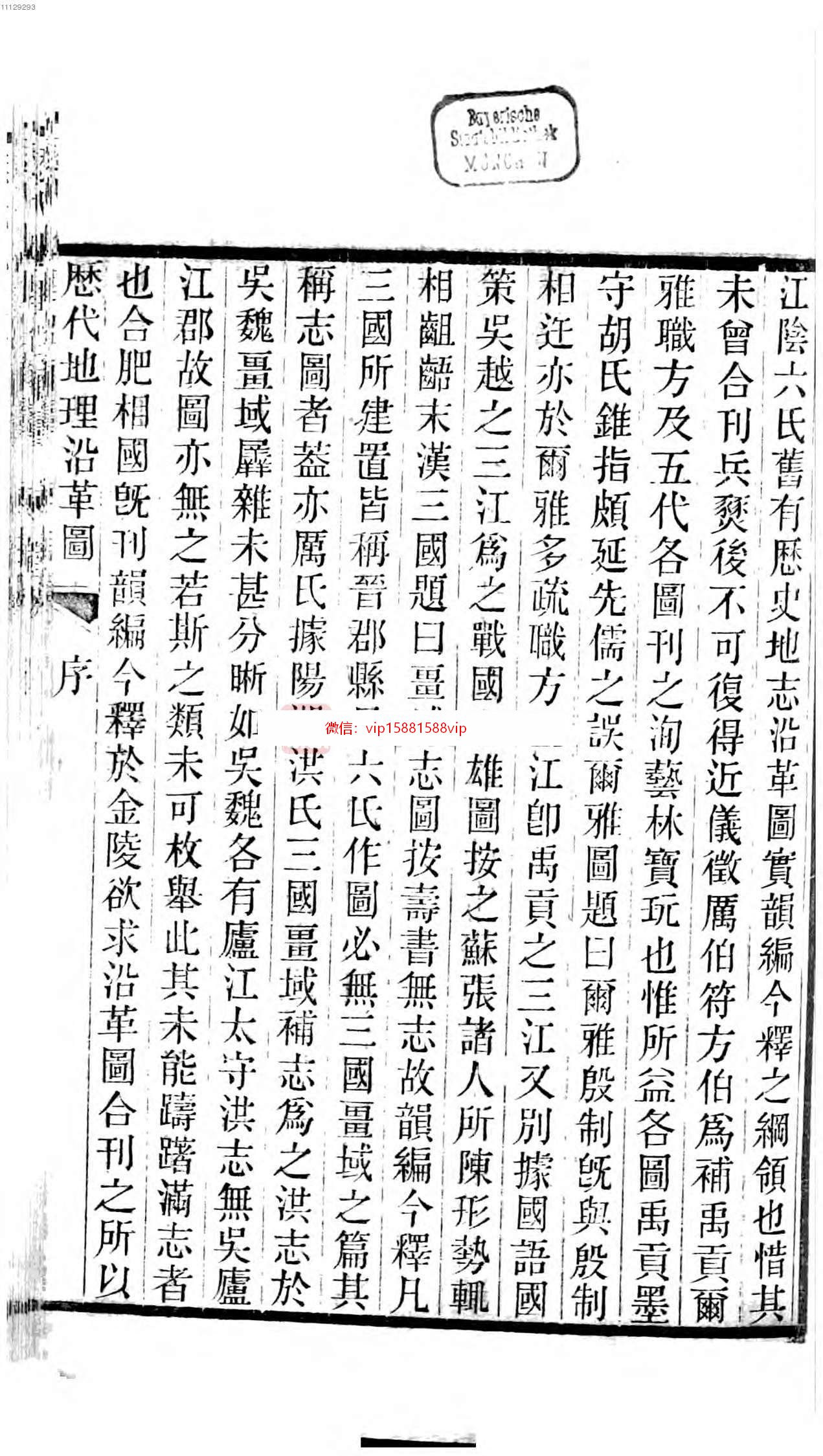 历代名人年谱、历代地理志韵编今释、历代画家姓氏便览等古籍11本 文史综合 第3张