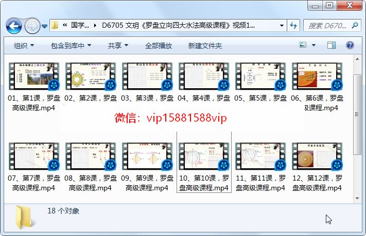 文玥《罗盘立向四大水法高级课程》视频18集 风水 第1张