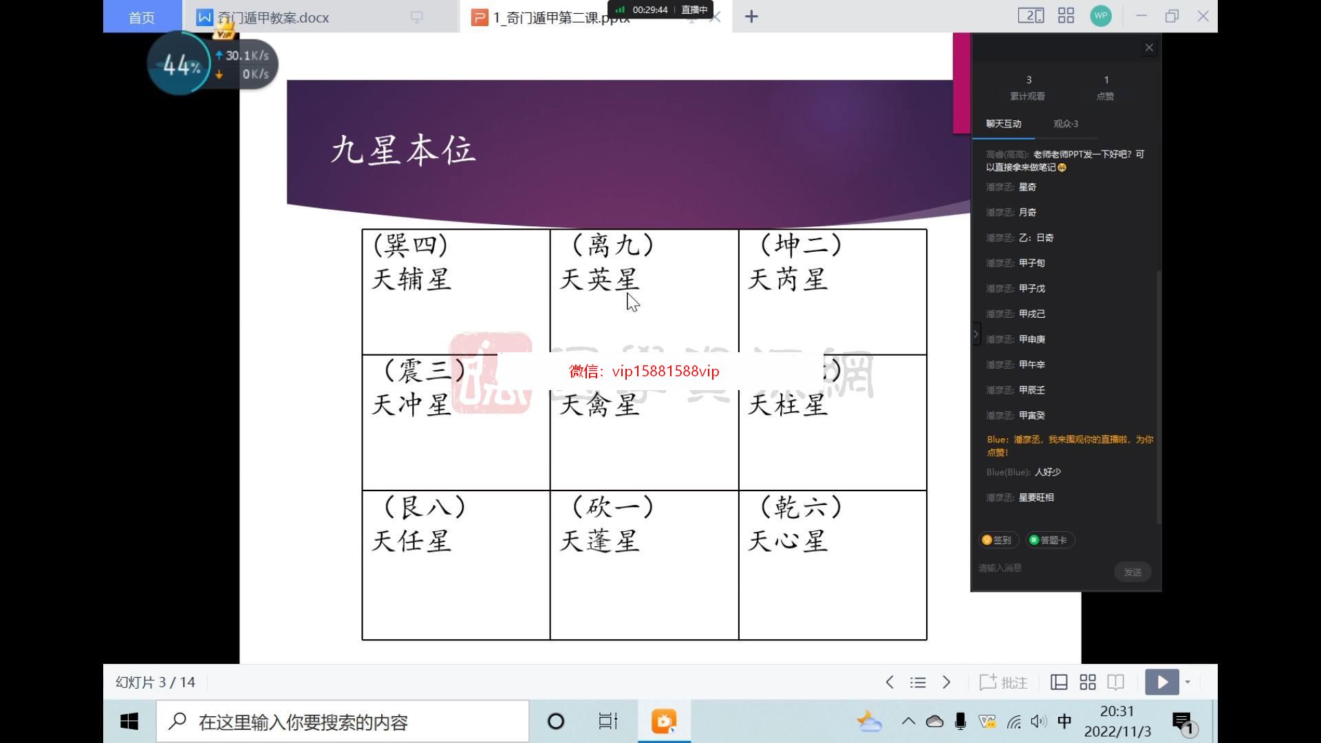 刘文元徒弟晓午老师奇门遁甲课程视频13集+资料 奇门遁甲 第2张