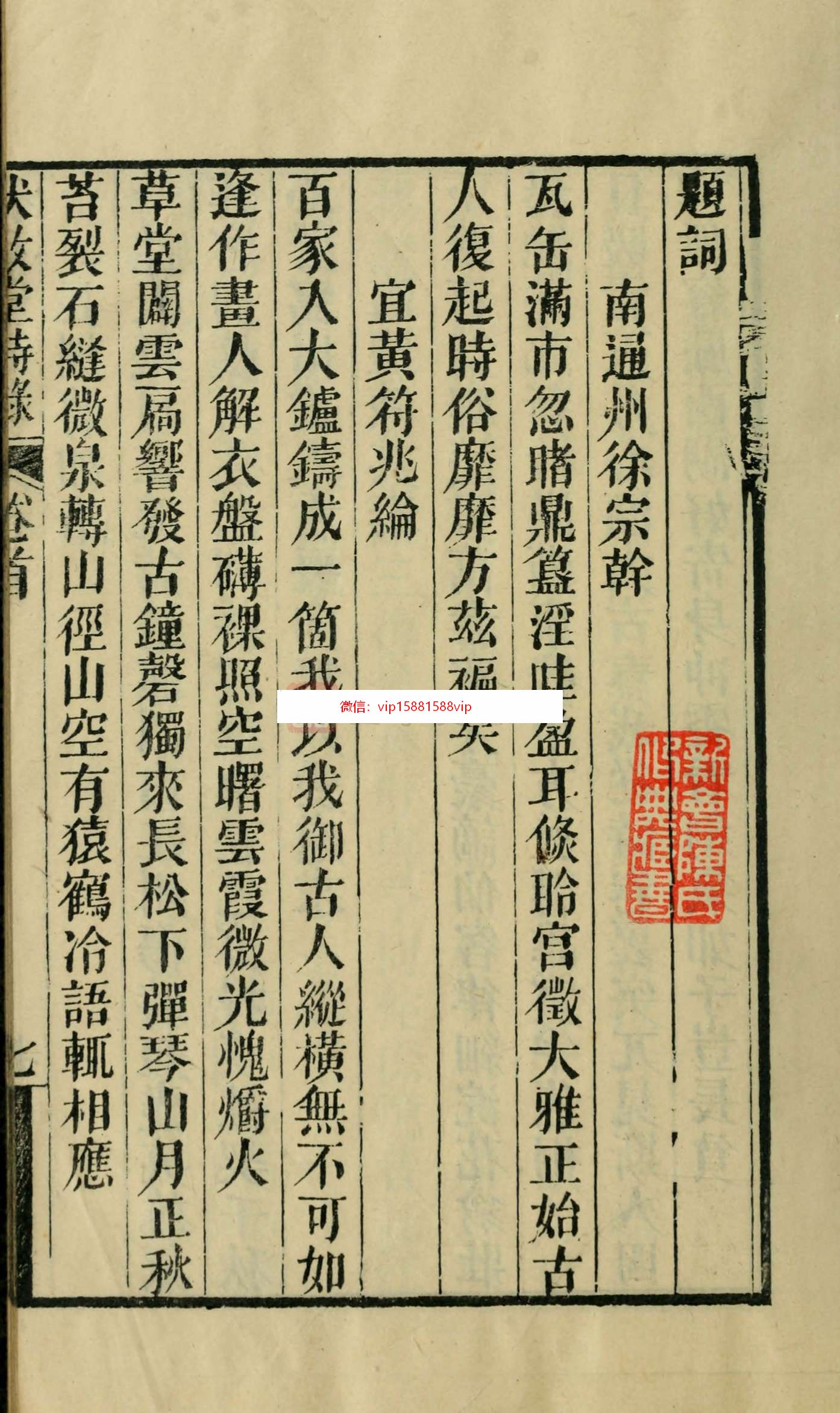 《伏敔堂诗录》4卷.[清]江湜撰.清同治元年刊本(图3)