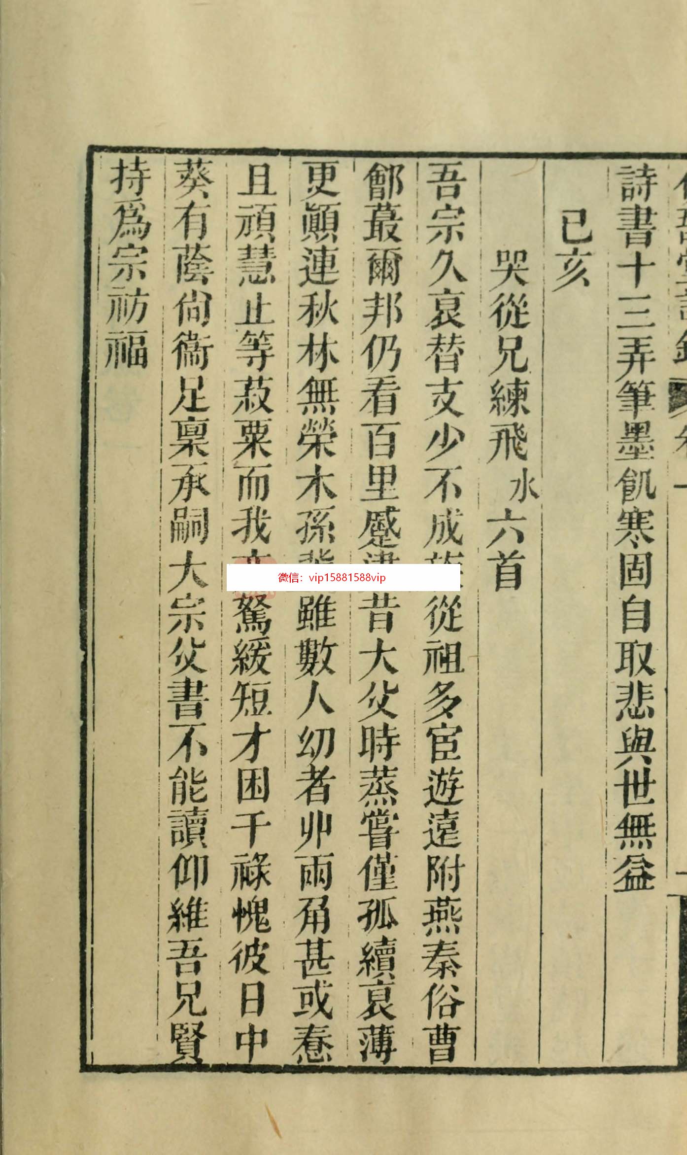 《伏敔堂诗录》4卷.[清]江湜撰.清同治元年刊本(图5)