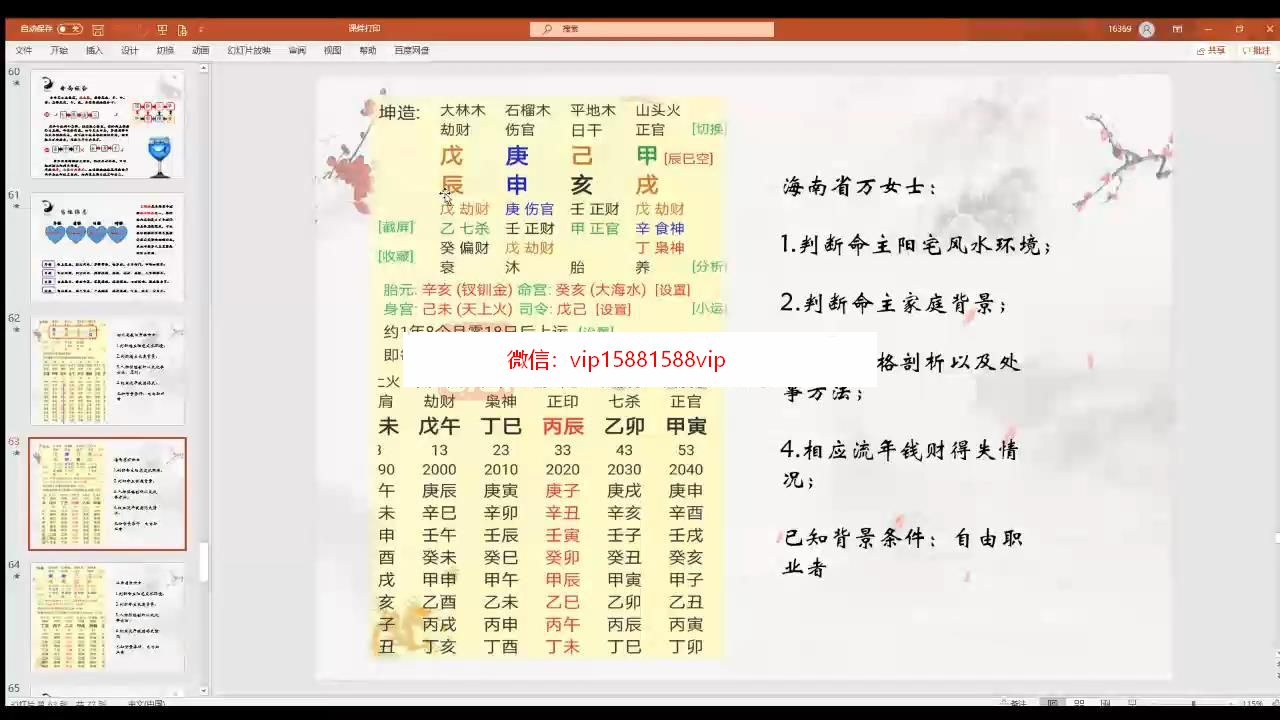刘云峰 新派八字视频10集（约20小时）百度网盘分享下载(图4)