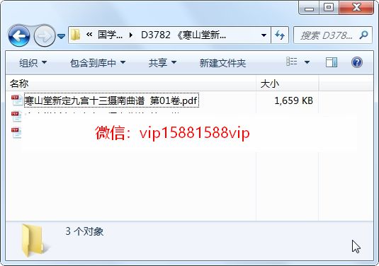 《寒山堂新定九宫十三摄南曲谱》3册PDF电子版(图1)